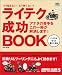 ライテク成功Book もう悩まない! もう怖くない!   エイムック―RIDERS CLUB HOW TO SERIES (1191) (Main title)