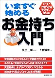 FPと学ぶいますぐ始めるお金持ち入門
