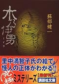 頑張れソブケン負けるなソブケン