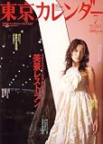 東京カレンダー 2006年 07月号 [雑誌] の評価・レビュー