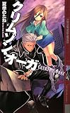 クリムゾン・オーガ (幻狼ファンタジアノベルス)