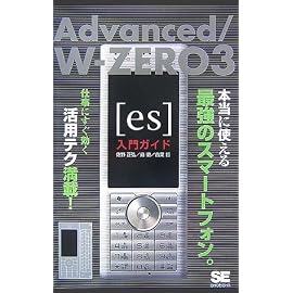 Advanced/W-ZERO3 [es]入門ガイド