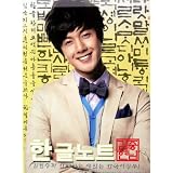 キム･ヒョンジュン 韓国語学習ノート 【入門編】 B5サイズ - SS501