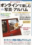 オンラインデ楽しむ写真アルバム (TSUKASA MOOK 33)