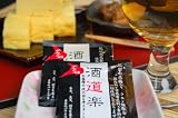 【お酒好きの強い味方】 紀州南高梅入り ウコン加工食品 酒道楽 たっぷり10日分 K10d