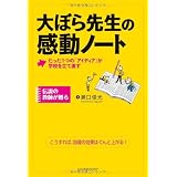 大ぼら先生の感動ノート