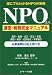 NPO法人運営・税務完全マニュアル―誰にでもわかるNPOの実務