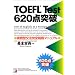 TOEFL250���������w��ڎw���ɂ�