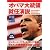 生声CD付き [対訳] オバマ大統領就任演説