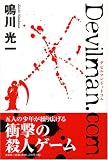 Devilman.com