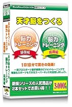 新撰セレクト4 天才脳をつくる-基礎編・応用編