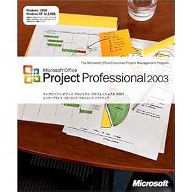 【クリックで詳細表示】Project Professional 2003