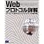 Webプロトコル詳解―HTTP/1.1、Webキャッシング、トラフィック特性分析