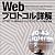 Webプロトコル詳解―HTTP/1.1、Webキャッシング、トラフィック特性分析
