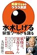 水木しげる　妖怪ワールドを語る 公開霊言シリーズ
