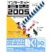 ���󥿡��ͥå���� 2005 (CD-ROM��)