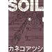 SOIL 8 (BEAM COMIX)