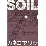 SOIL 8 (BEAM COMIX)