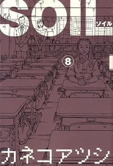 SOIL 8 (BEAM COMIX)