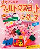 �_�T���킢���t�F���g�}�X�R�b�g&�O�b�Y (Geibun mooks (No.503))