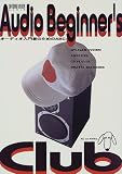 ムック オーディオ入門者のためのABC (Ontomo mook―Audio)