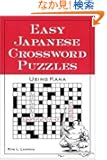 Easy Japanese Crossword Puzzles: Using Kana