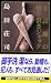 上高地の切り裂きジャック (講談社ノベルス)