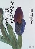 女がそれを感じるとき