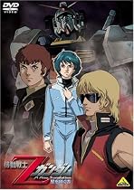 機動戦士Zガンダム A New Translation 星を継ぐ者