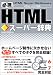 必携 HTMLスーパー辞典