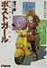 書籍: ポストガール (電撃文庫)