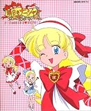 明日のナージャ―ナージャのドキドキ・ダイアリー (旭屋出版ANIME FILE)