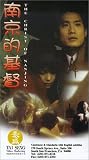 Christ of Nanjing [VHS]