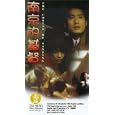 Christ of Nanjing [VHS] by 