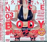 ��ʥ����ܥǥ� 03 [DVD]