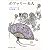 ボヴァリー夫人 (新潮文庫)