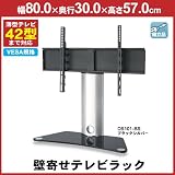 液晶テレビラック コード収納型(34-42型) ブラックシルバー