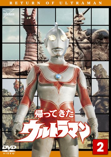 帰ってきたウルトラマン Vol.2 [DVD]