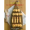 コトコト・ママのいつものイタリアおやつ<br>金子 琴美おやつ製作 <br>アップオン<br>1470円<br>ISBN:9784072750049