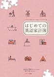 はじめての英語家計簿