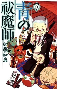 青の祓魔師 7 (ジャンプコミックス)