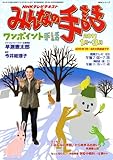 ＮＨＫ　みんなの手話　2011年1～3月 (ＮＨＫシリーズ)-