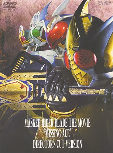 劇場版 仮面ライダー剣 (ブレイド) MISSING ACE ディレクターズ・カット版 椿隆之 井上敏樹