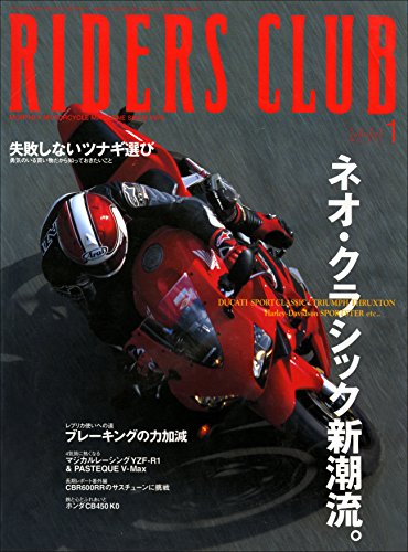 RIDERS CLUB(ライダースクラブ) 2004年1月号 No.357［雑誌］ (Japanese Edition)