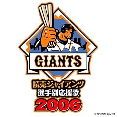 Yomiuri Giants Senshubetsu Oen