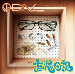 妄想日記