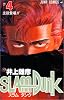 SLAM DUNK 4 (ジャンプ・コミックス)