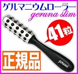 【最安値に挑戦！メール便配送】41石！ゲルマニウムローラー『ゲルーナスリム』美顔ローラー・美容ローラー