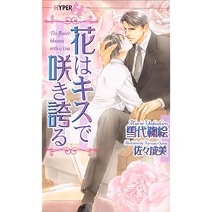 �Ԃ̓L�X�ō炫�ւ� (�V���R���m�x���X�E�n�C�p�[)