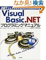 Visual Basic.NET�v���O���~���O�}�j���A�� (.NET�v���O���}�[�Y���C�u�����V���[�Y)